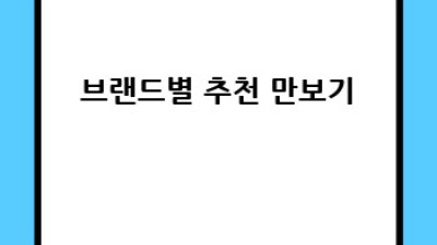 부모님 건강 지킴이! 🎁 만보기 선물 추천 BEST