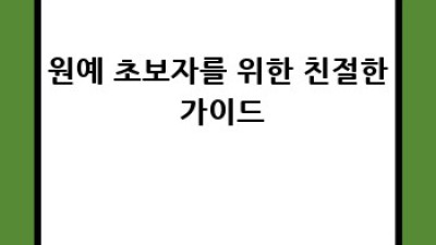 원예의 즐거움: 마음에 꽃을 피우는 시간